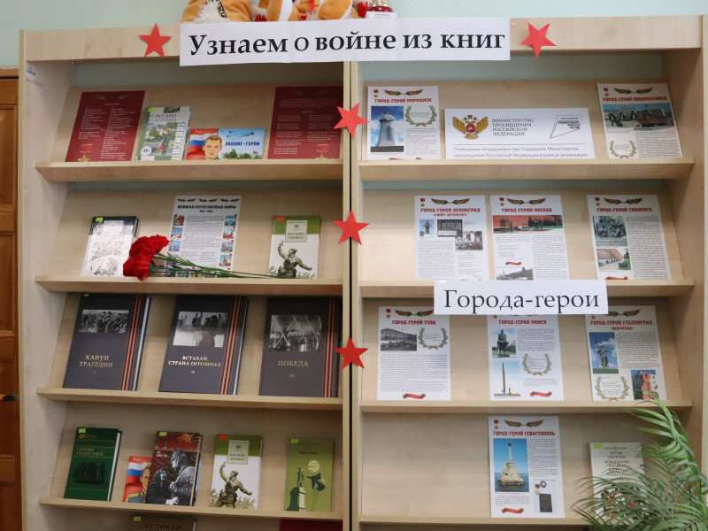 Книжная выставка: «Узнаем о войне из книг».