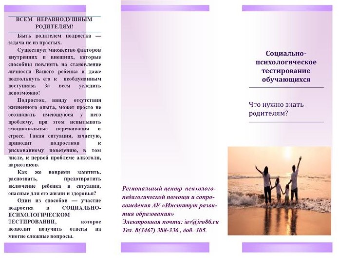 буклет социально-психологическое тестирование