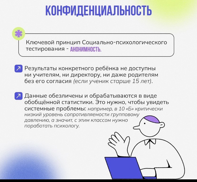 социально-психологическое тестирование
