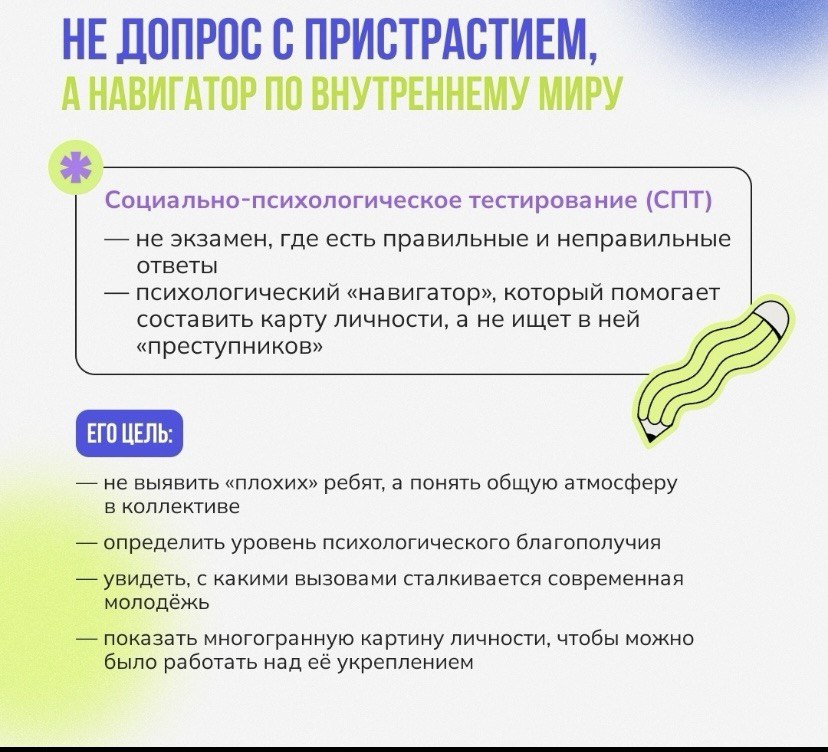 социально-психологическое тестирование