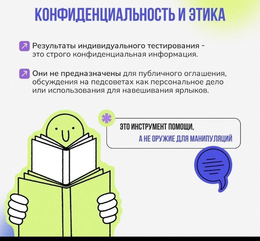 социально-психологическое тестирование