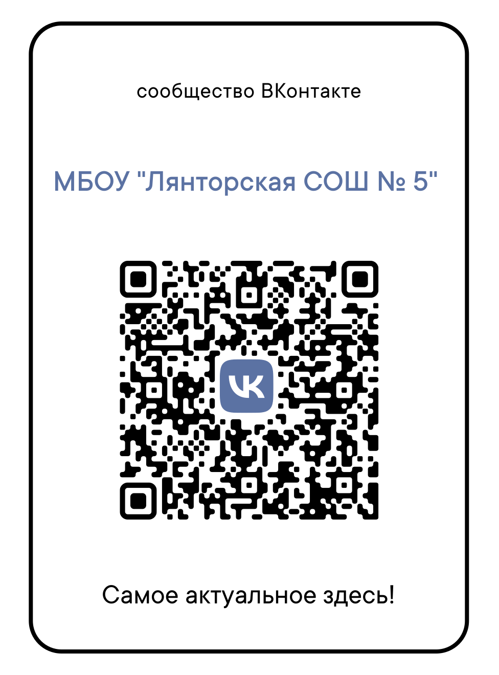 Ссылка на сообщество официальной группы Вконтакте