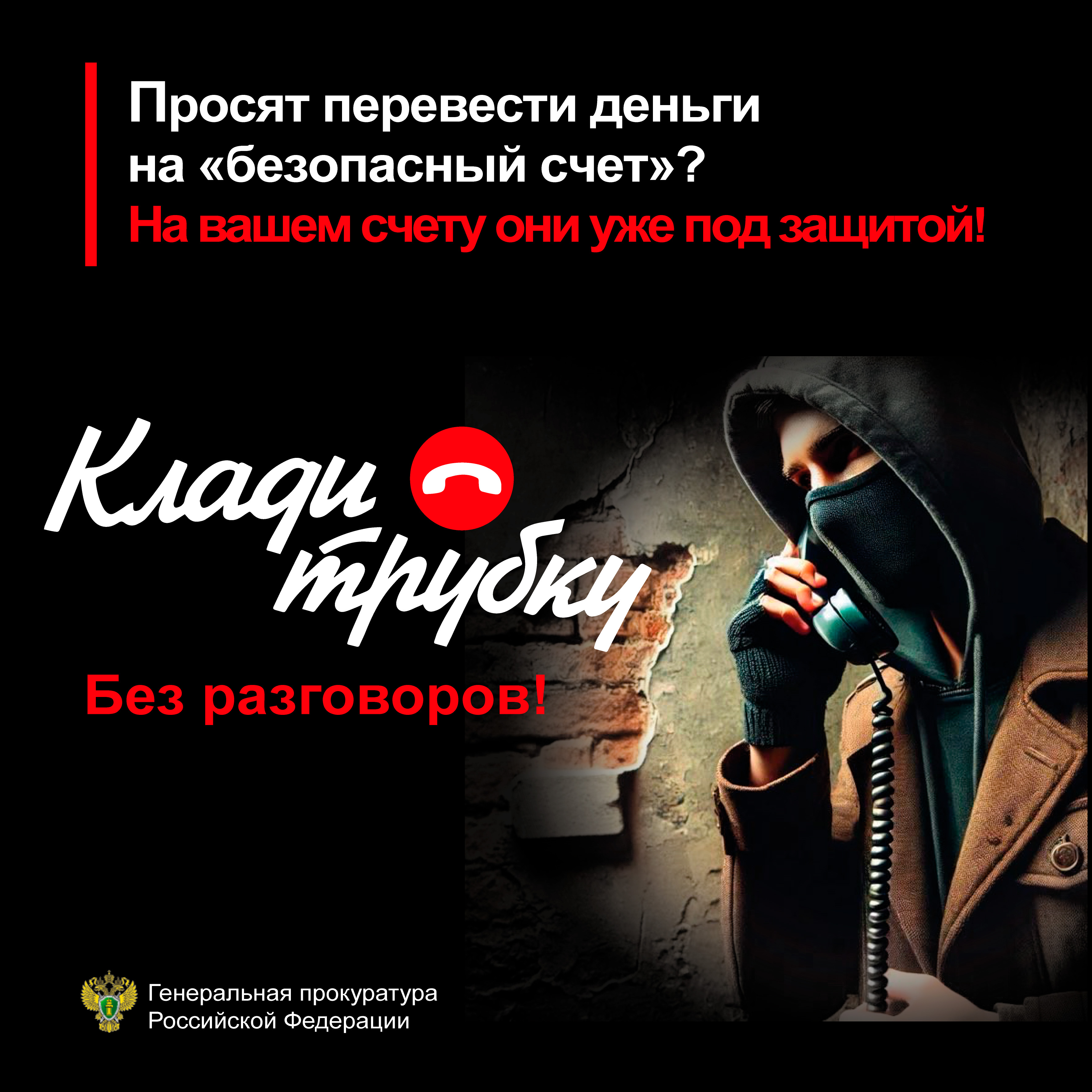 Памятка про мессенджеры, противодействие мошенничества