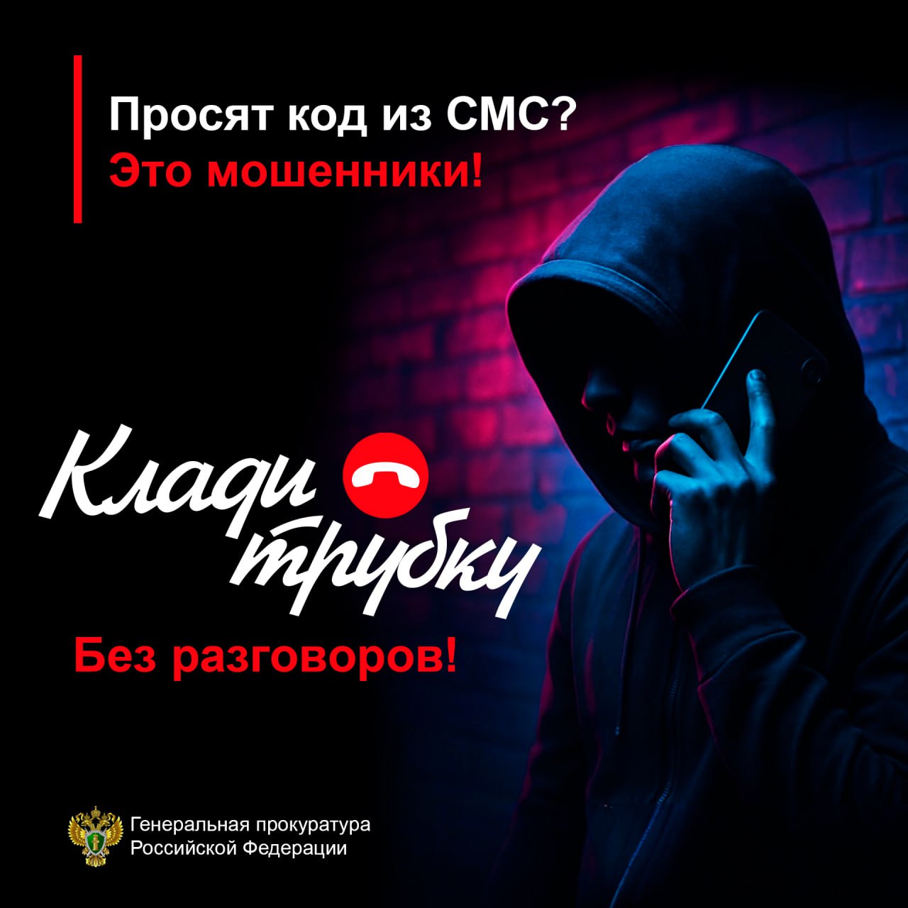 Памятка про мессенджеры, противодействие мошенничества