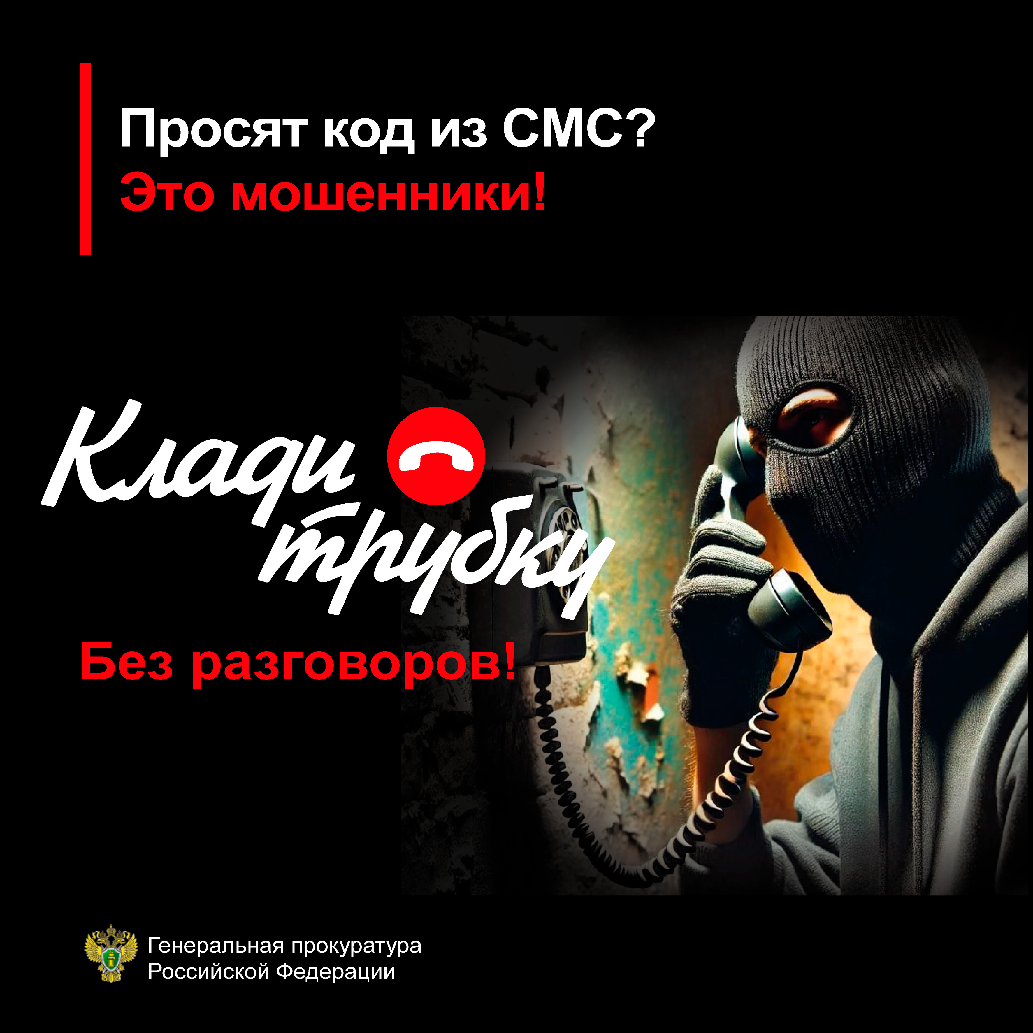 Памятка про мессенджеры, противодействие мошенничества