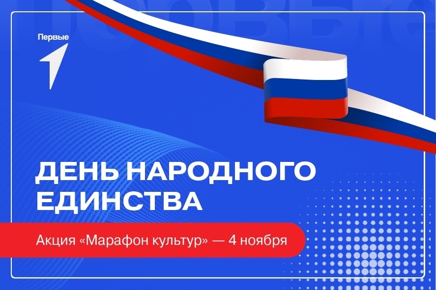 Изображение с надписью &amp;quot;День народного единства&amp;quot;.