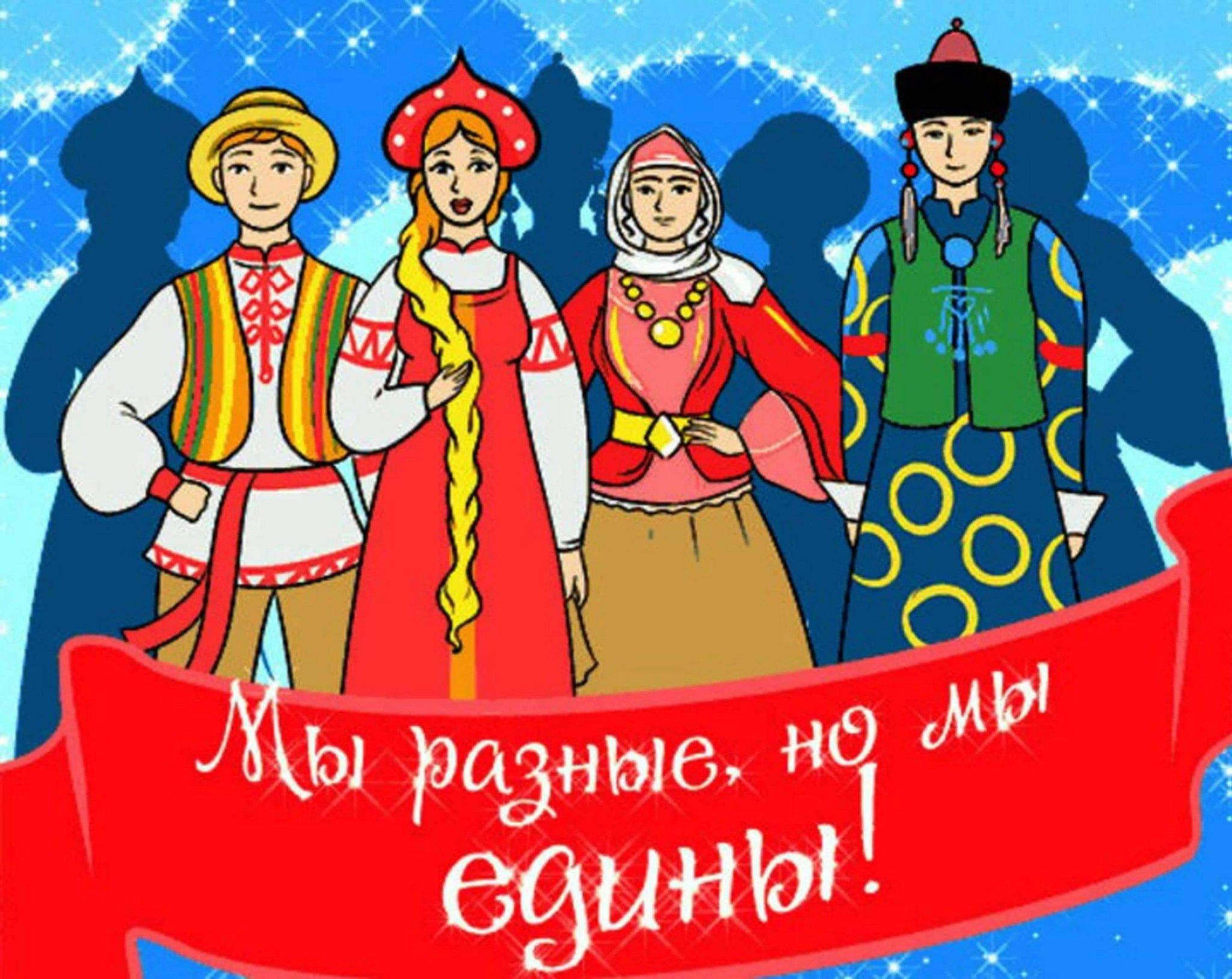 Изображение с представителями разных национальнеостей.