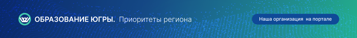 Банер Цифровой помощьник педагога